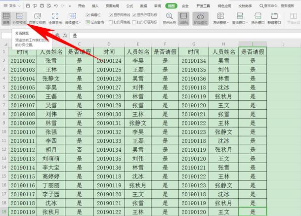 WPS中Excel打印时分页虚线怎么调