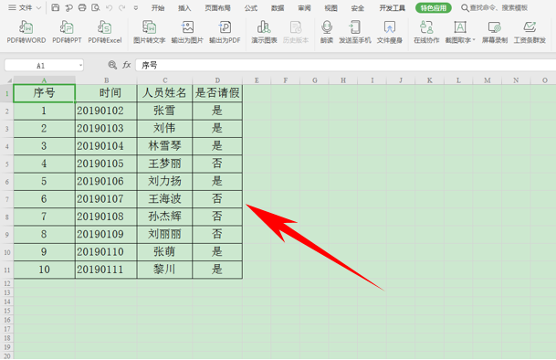 WPS中PDF文件怎么转换为Excel