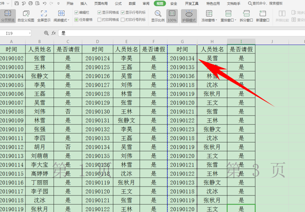 WPS中Excel打印时分页虚线怎么调