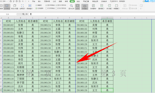 WPS中Excel打印时分页虚线怎么调