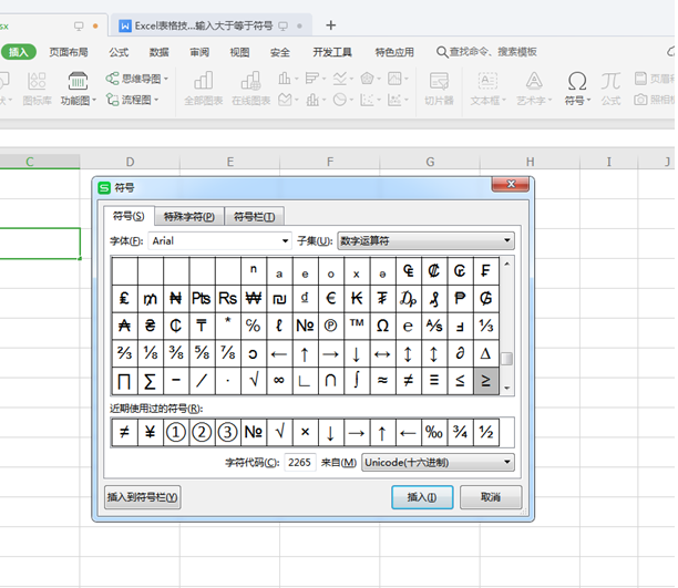 WPS中Excel怎么打入大于等于符号