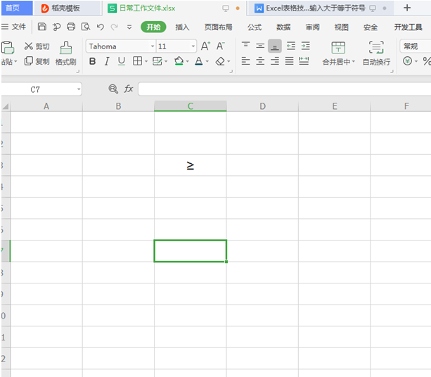 WPS中Excel怎么打入大于等于符号