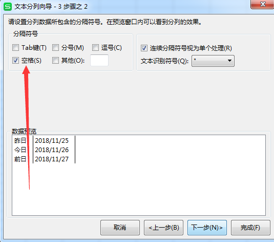 WPS中Excel怎么拆分单元格