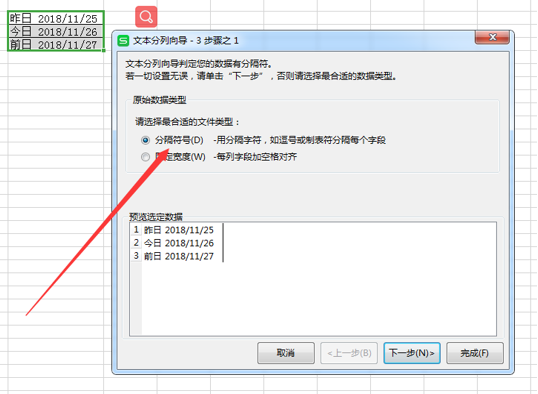 WPS中Excel怎么拆分单元格