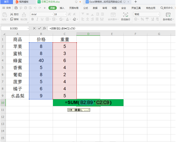 WPS中Excel怎么用数组公式快速计算