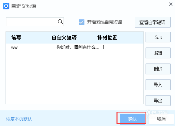 QQ拼音输入法怎么设置快捷短语
