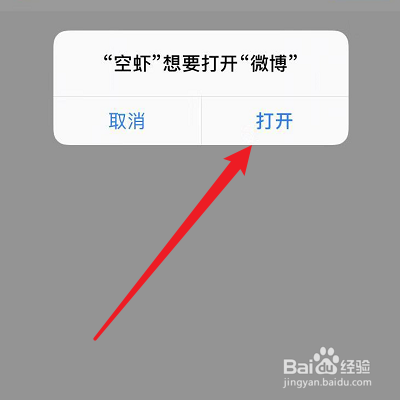 微博如何绑定空虾？