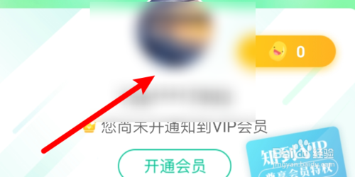 怎么在知到app上绑定微信号