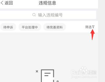 拼多多商家版app怎么查看违规相关信息