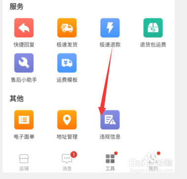 拼多多商家版app怎么查看违规相关信息