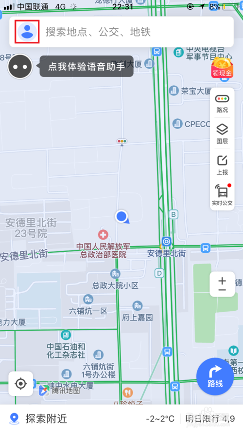 怎么领取腾讯地图的导航红包