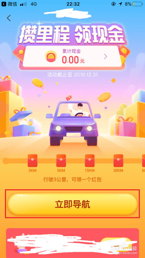 怎么领取腾讯地图的导航红包