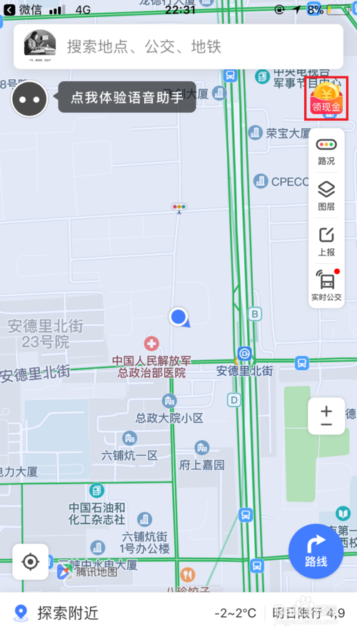 怎么领取腾讯地图的导航红包