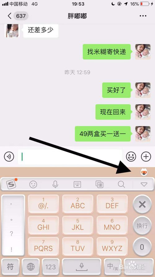 怎么正确使用搜狗输入法中的神配图功能