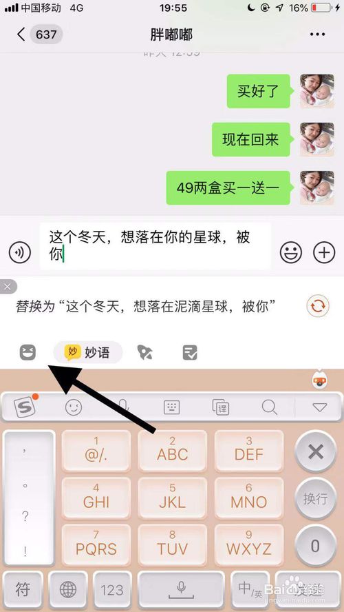 怎么正确使用搜狗输入法中的神配图功能