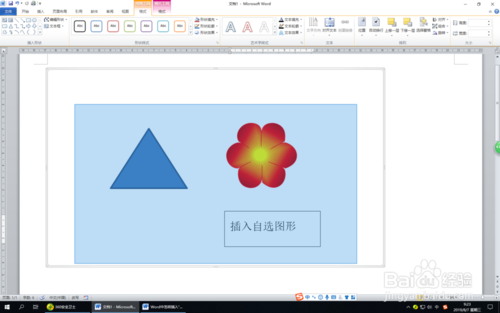 Word如何插入自选图形时创建绘图画布