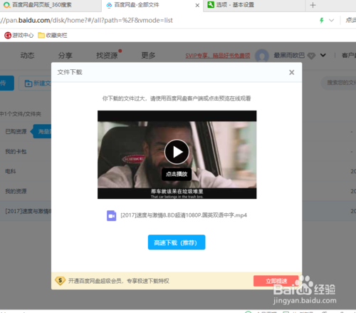 怎么把百度云网盘下载转换成迅雷下载