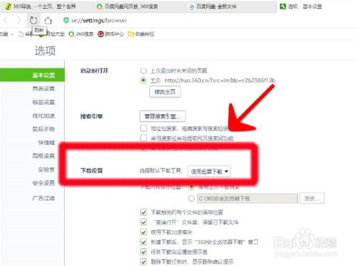 怎么把百度云网盘下载转换成迅雷下载