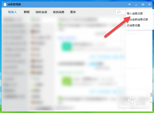 重装系统后怎么找回QQ聊天记录