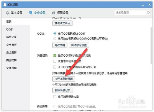 重装系统后怎么找回QQ聊天记录