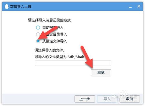 重装系统后怎么找回QQ聊天记录
