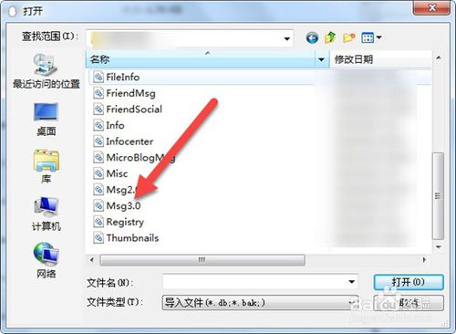 重装系统后怎么找回QQ聊天记录