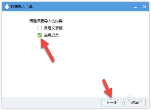 重装系统后怎么找回QQ聊天记录