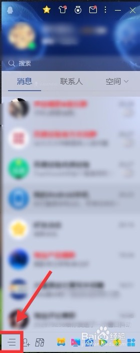 怎么设置电脑QQ独立密码锁