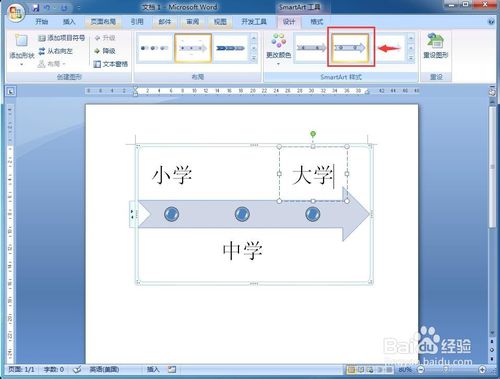 word怎么创建基本时间线