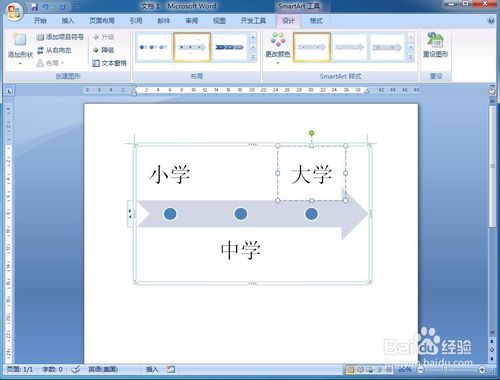 word怎么创建基本时间线