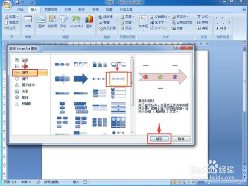 word怎么创建基本时间线