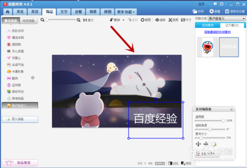 美图秀秀怎样给图片加水印