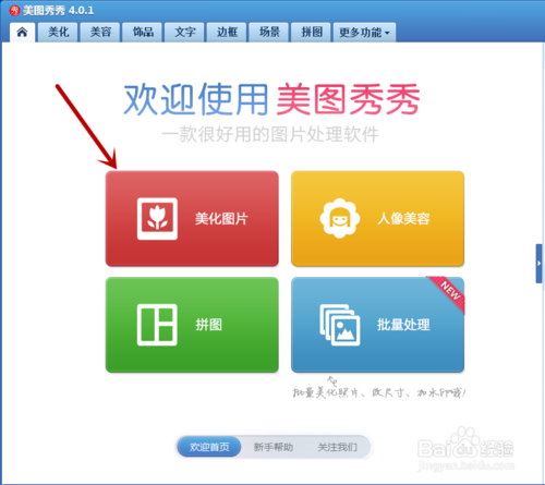 美图秀秀怎样制作LOGO