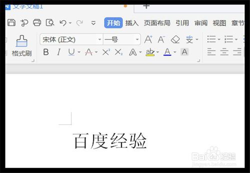 WPS怎么快速给汉字标注拼音