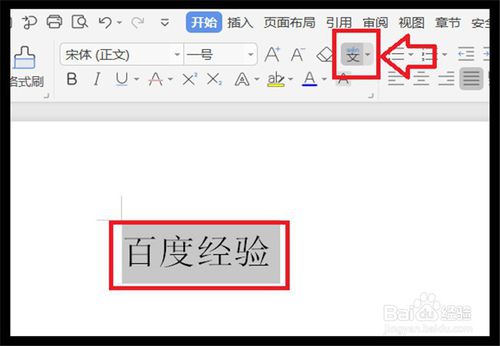 WPS怎么快速给汉字标注拼音
