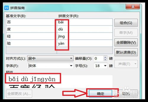 WPS怎么快速给汉字标注拼音