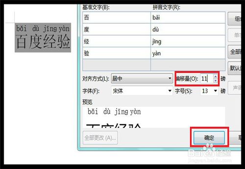 WPS怎么快速给汉字标注拼音