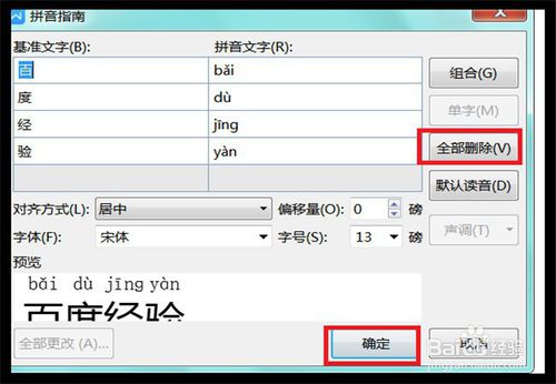 WPS怎么快速给汉字标注拼音