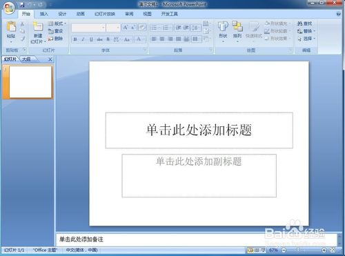 怎样在ppt中新建多个窗口