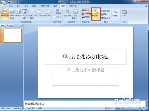 怎样在ppt中新建多个窗口