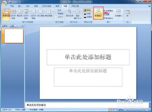 怎样在ppt中新建多个窗口