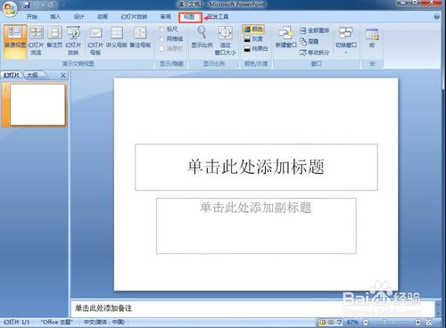 怎样在ppt中新建多个窗口