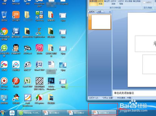 怎样在ppt中新建多个窗口