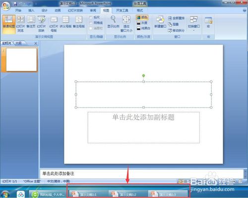 怎样在ppt中新建多个窗口