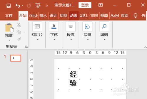 PPT中如何把文字笔画拆分成不同的颜色