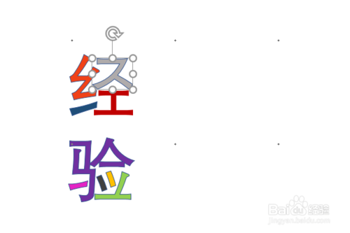 PPT中如何把文字笔画拆分成不同的颜色