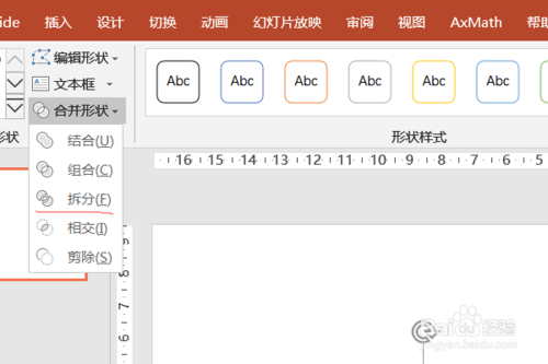 PPT中如何把文字笔画拆分成不同的颜色