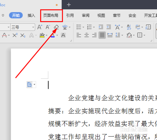 在word文档中怎么将纸张方向调成横向
