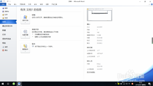 Word2010中的书法选项卡如何显示