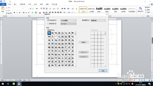 Word2010中的书法选项卡如何显示